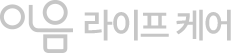 이음라이프케어
